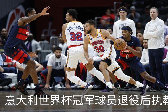 意大利世界杯冠军球员退役后执教成绩低迷的尴尬现状